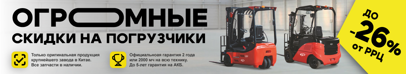 баннер акции на складскую технику в Петропавловске-Камчатском