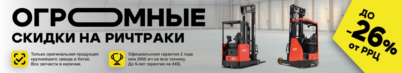 баннер акции на складскую технику в Петропавловске-Камчатском
