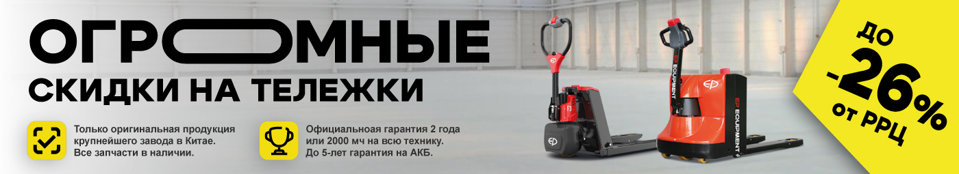 баннер акции на складскую технику в Петропавловске-Камчатском