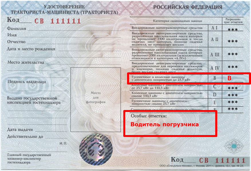 Какая категория прав нужна на вилочный погрузчик?